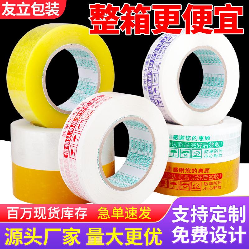 警示语印字胶带宽4.5CM*2.5CM整箱透明淘宝胶布封箱打包胶带