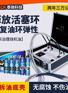 汽车免拆发动机烧机油治理液设备套装活塞环烧机油工具