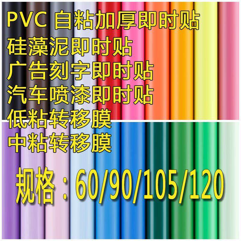 加厚户外广告刻字喷漆即时贴防水纯色自粘壁纸矽藻泥大卷不干 干