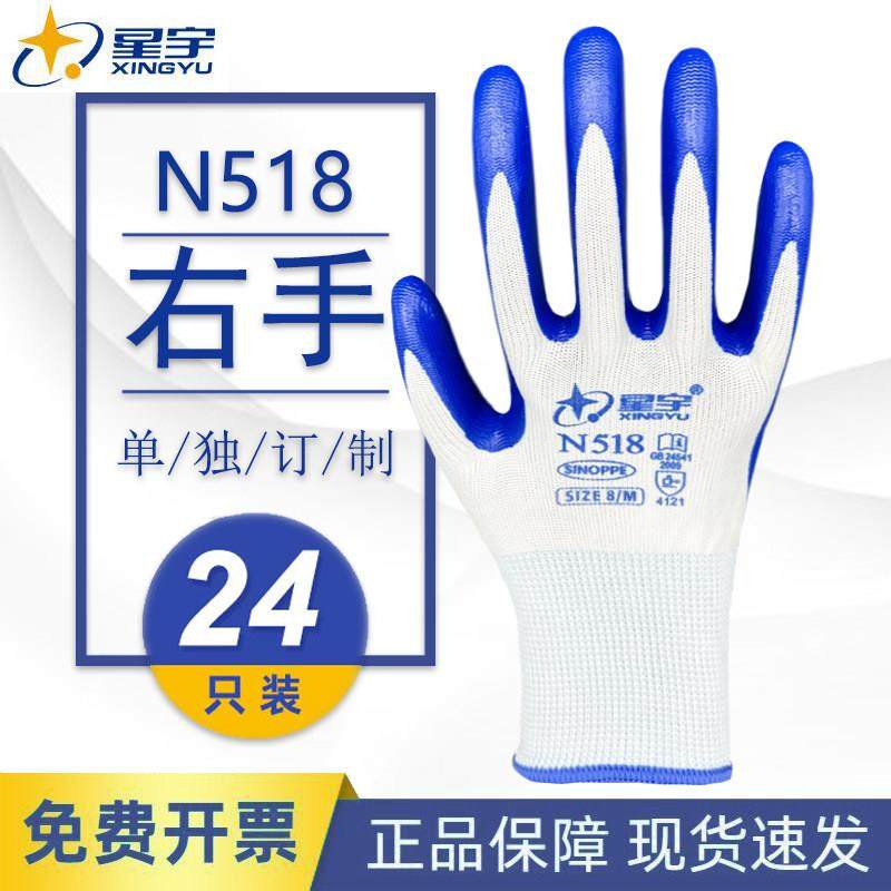 单只全右手星宇N518劳保工作防护手套防滑耐磨防油水防割丁晴浸胶,居家日用,防护手套,淘宝优惠券,粉丝福利购,淘宝优惠卷