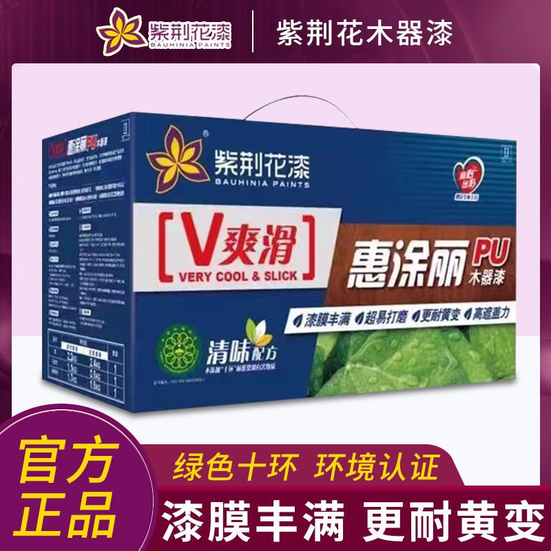 紫荆花惠涂丽PU木器漆 清漆 白漆 聚酯套装漆 木家具漆9公斤
