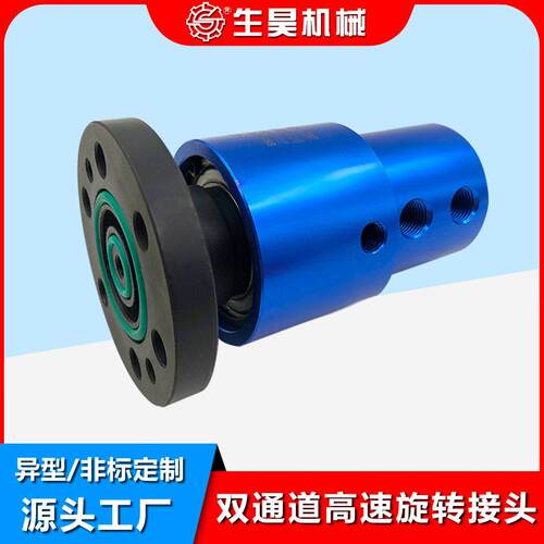 生昊2620-000-157双通道速旋转接头