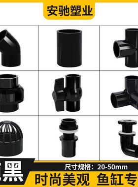 纯黑色pvc管直接弯头立体三通四通五通4分球阀门塑料黑色配件大全