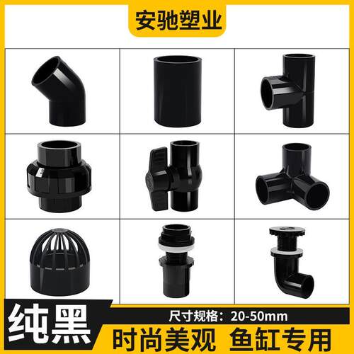 纯黑色pvc管直接弯头立体三通四通五通4分球阀门塑料黑色配件大全
