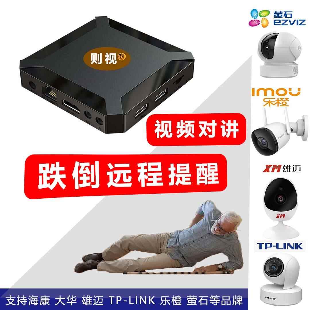 老人跌倒摔倒自动远程报警提醒盒子可接多个支持RTSP的监控摄像头
