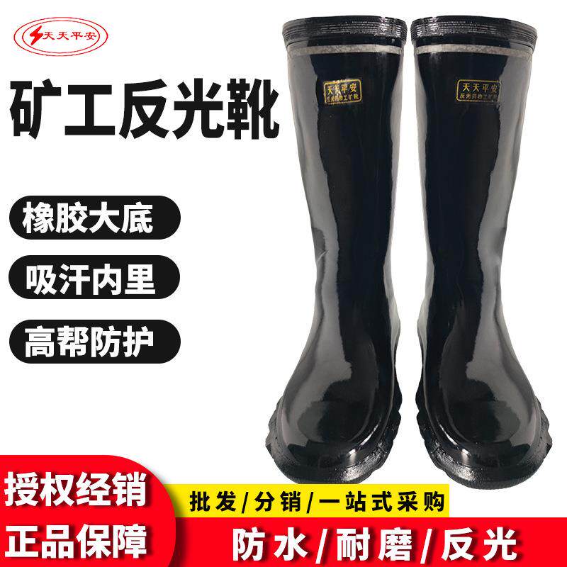 天天平安反光旷工靴四季通用防水雨靴建筑工地干活防化旷工靴