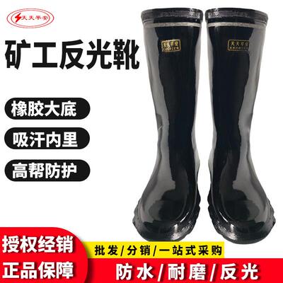 天天平安反光旷工靴四季通用防水雨靴建筑工地干活防化旷工靴
