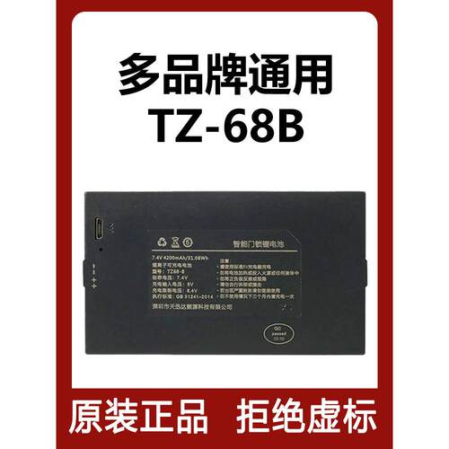 天迅达TZ68-B指纹锁电池TZ99智能门锁锂离子可充电防盗门密码锁