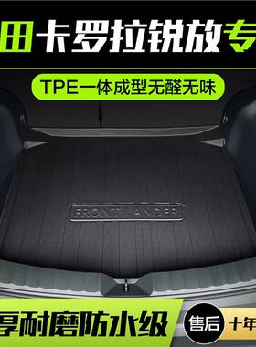 适用丰田卡罗拉锐放后备箱垫汽车用品大全实用内饰改装配件尾箱垫