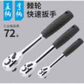 72T弯把棘轮扳手直柄45T牛角齿棘轮快速扳手大飞中飞快扳