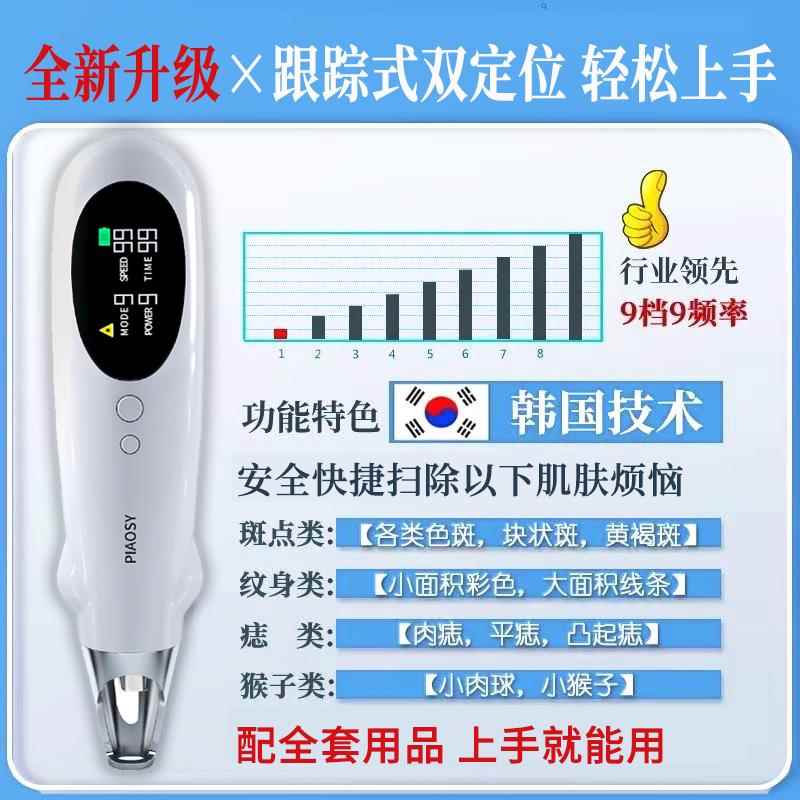皮款秒激光点痣祛斑仪器家用纹美容院同洗疣身不留疤去色素美容仪