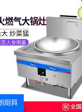 大锅灶商用燃气灶单灶幼儿园饭店食堂单眼单头大炒炉