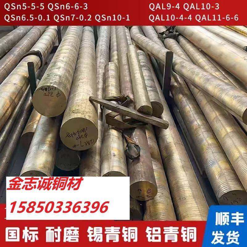 国标锡青铜663 555 10-1 10-2锡青铜管 锡青铜棒锡青铜板 耐磨,金属材料及制品,铜材,淘宝优惠券,粉丝福利购,淘宝优惠卷