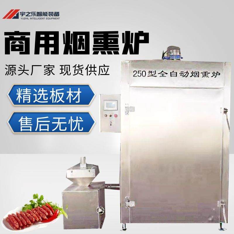 烧鸡上色设备烟熏炉 豆干豆类食品烟熏设备 厂家货源烟熏炉