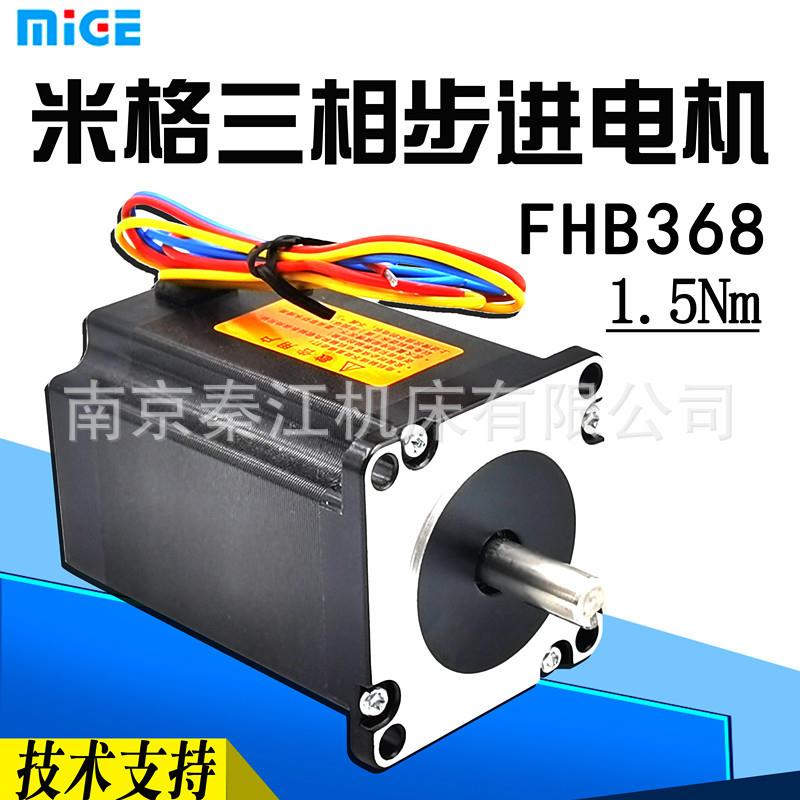 杭州米格步进电机FHB39/31118三相混合步进数控车床雕刻步进电机