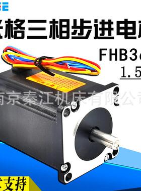 杭州米格步进电机FHB39/31118三相混合步进数控车床雕刻步进电机