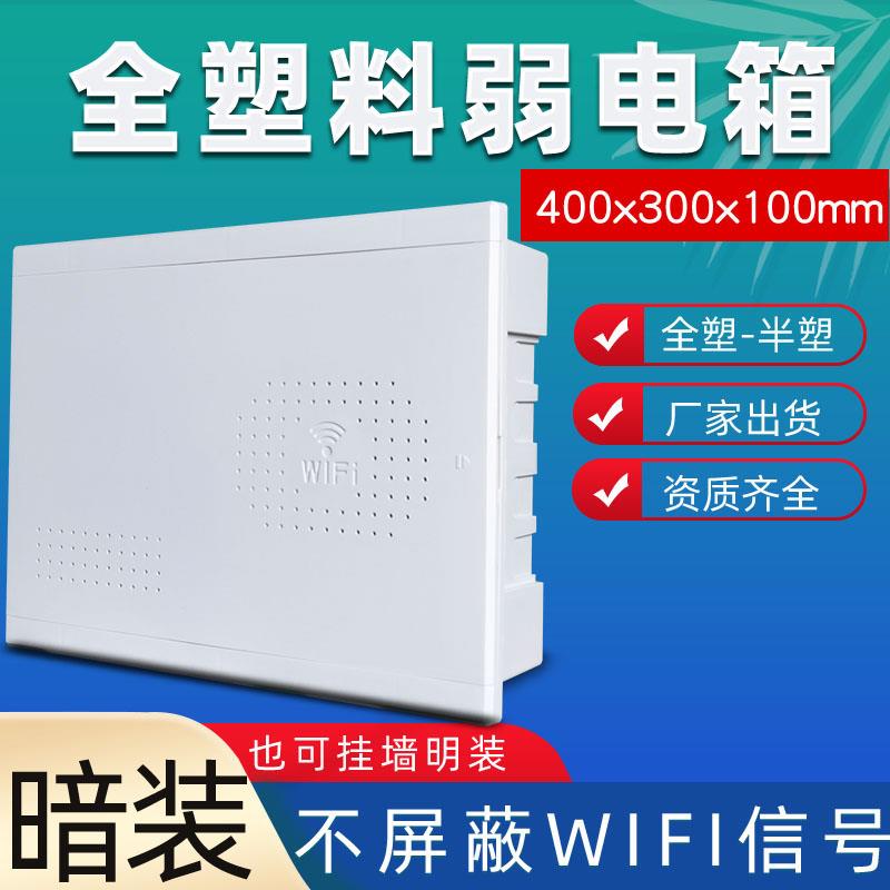 光纤箱全塑料弱电箱40*30暗装入户信息箱网路集线箱布线箱配电箱