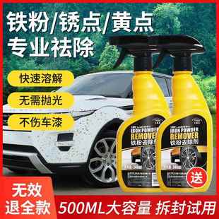 铁粉去除剂汽车外清洗漆面去污渍洗车液黄点斑点白色轮毂除铁锈剂