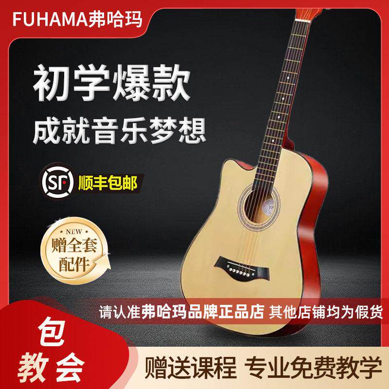 Fuhama弗哈玛fhm吉他41寸40寸初学民谣木吉他新手入门练习琴