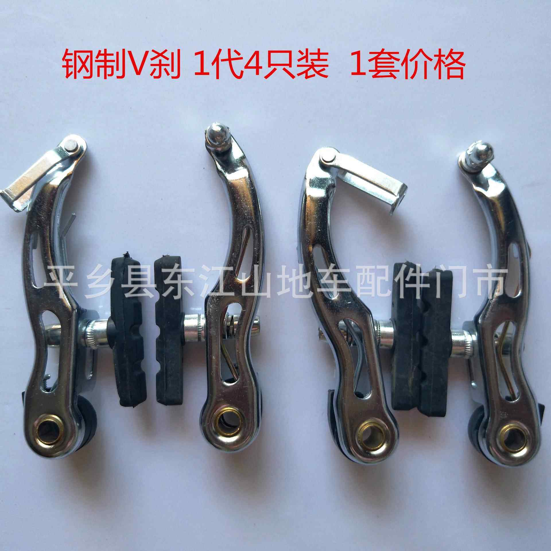 钢制山地车V刹器 自行车刹车制动器 闸器 前后一套4只价格