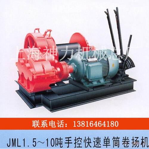供应电动/电控2JML3-10手控快速单筒卷扬机 另可加工卷扬机