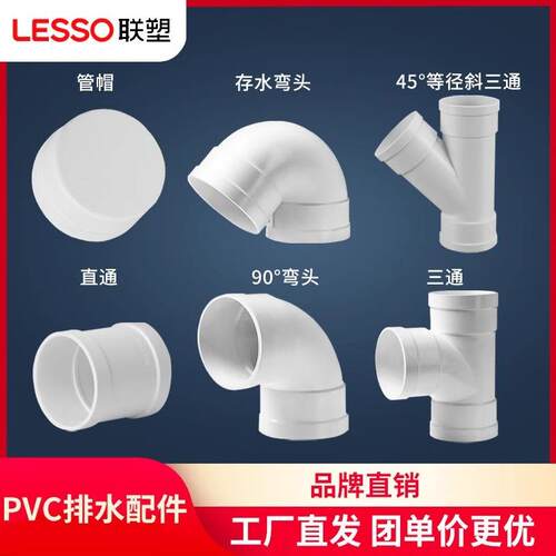 pvc排水管配件5075110160排污雨水管接头管件管材90度弯头