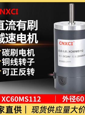 直流高速电机XC60MS112永磁大扭力高转速有刷马达12V24V微型调速