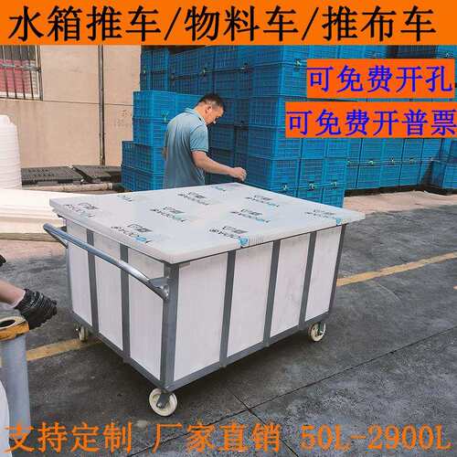 牛筋塑UNV料殖水箱纺织印染厂推车布草落布物产料周转车水养推纱
