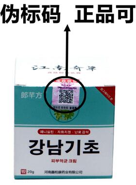 东石壁江南奇草皮肤抑菌乳膏20g/瓶外用草本郎芊方软膏135015