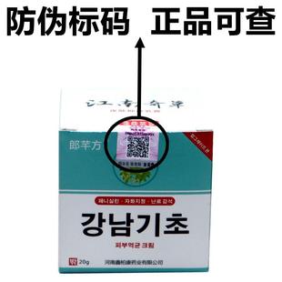 东石壁江南奇草皮肤抑菌乳膏20g/瓶外用草本郎芊方软膏135015
