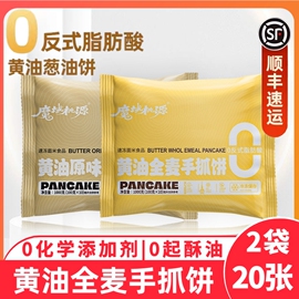 魔域桃源黄油全麦手抓饼0起酥油0添加剂20片轻食高纤手抓饼100g/