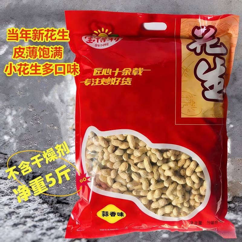 新货宝得利核桃味蒜香味花生小花生带壳年货喜事零食整袋年货五香