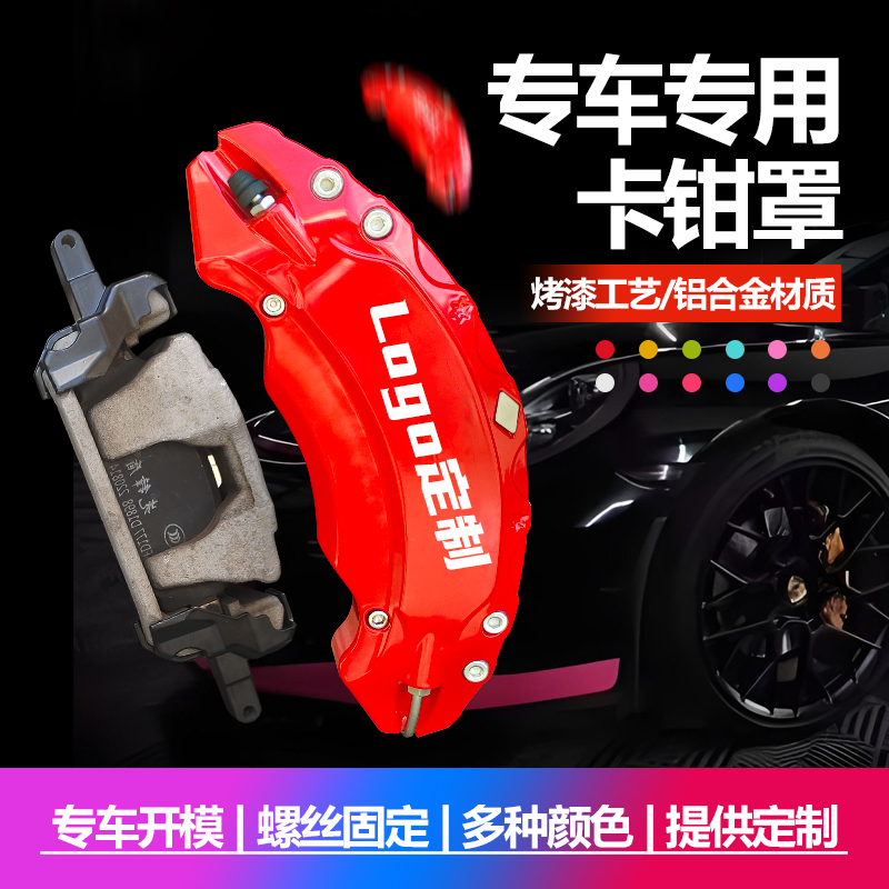 卡钳罩AP刹车卡钳罩铝合金布雷博卡钳罩改装壳套轮毂喷漆改色定制