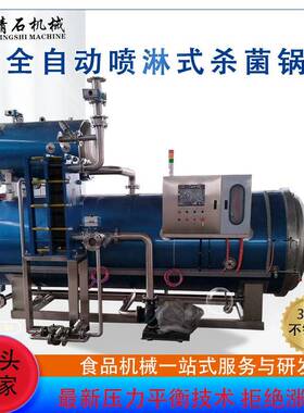 现货优惠小金碗燕窝杀菌锅喷淋小金碗杀菌釜燕窝玻璃瓶杀菌锅