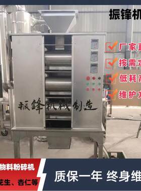 核桃杏仁打粉机芝麻花生破碎机不锈钢商用对辊机设备生产厂家