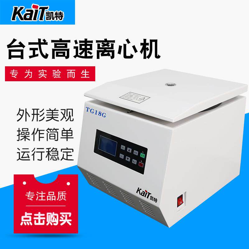 TG18G台式高速离心机液晶屏实验离心机小型高速离心机脱泡