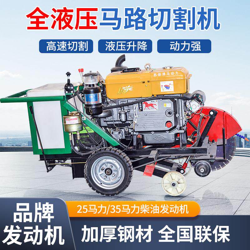 液压自行走式柴油马路切割机全自动水泥沥青路面切割开 槽切缝刻