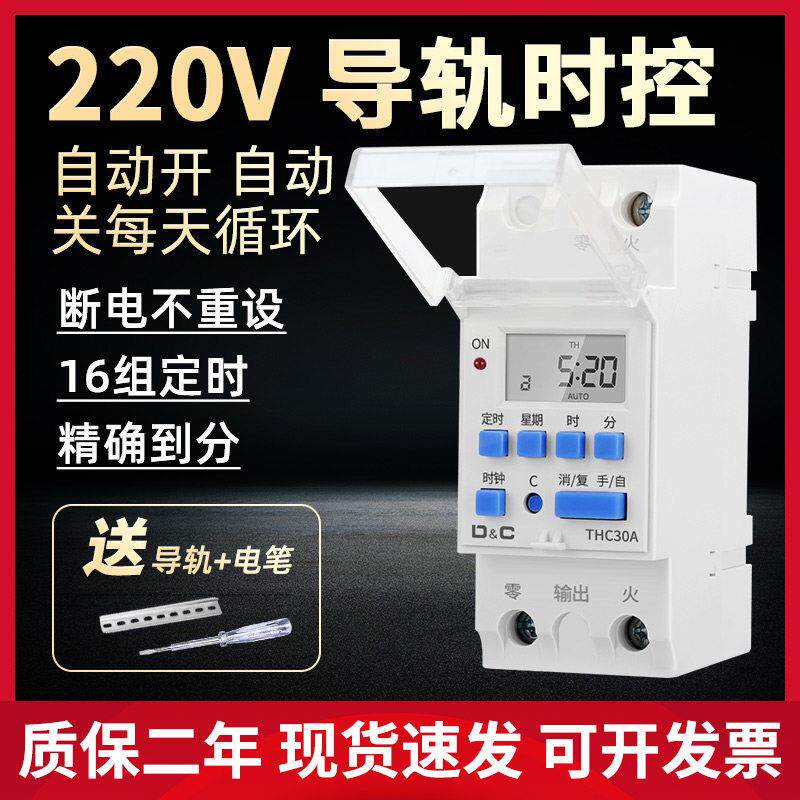 220V定时器时控开 关微型导轨式门头灯箱热水器全自动循环控制器2