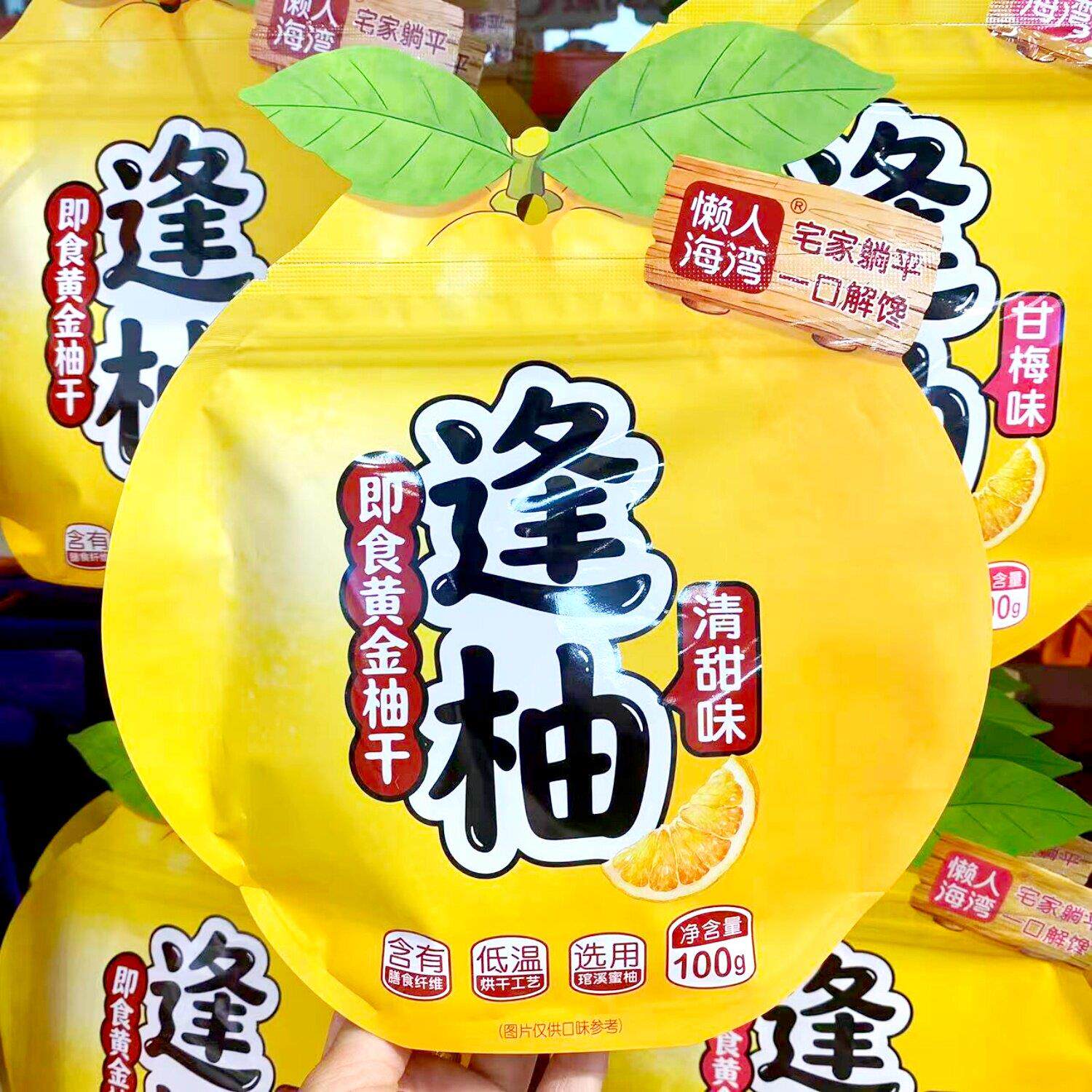 临期特卖懒人海湾即食黄金柚条