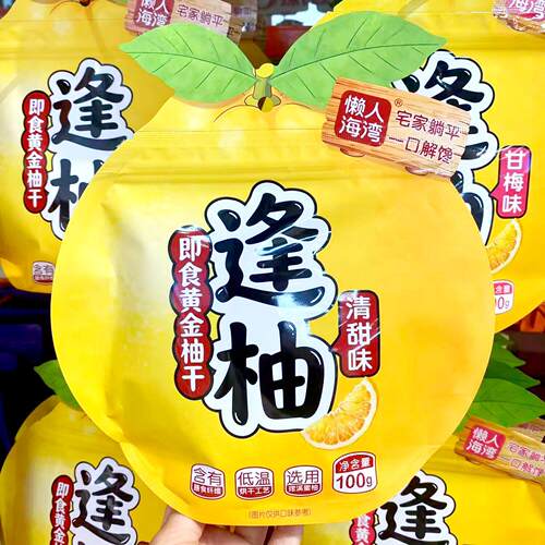 临期特卖懒人海湾即食黄金柚条