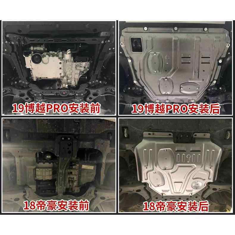 适用吉利博越X博越L博越pro星越S星越L帝豪GL帝豪L发动机下护板