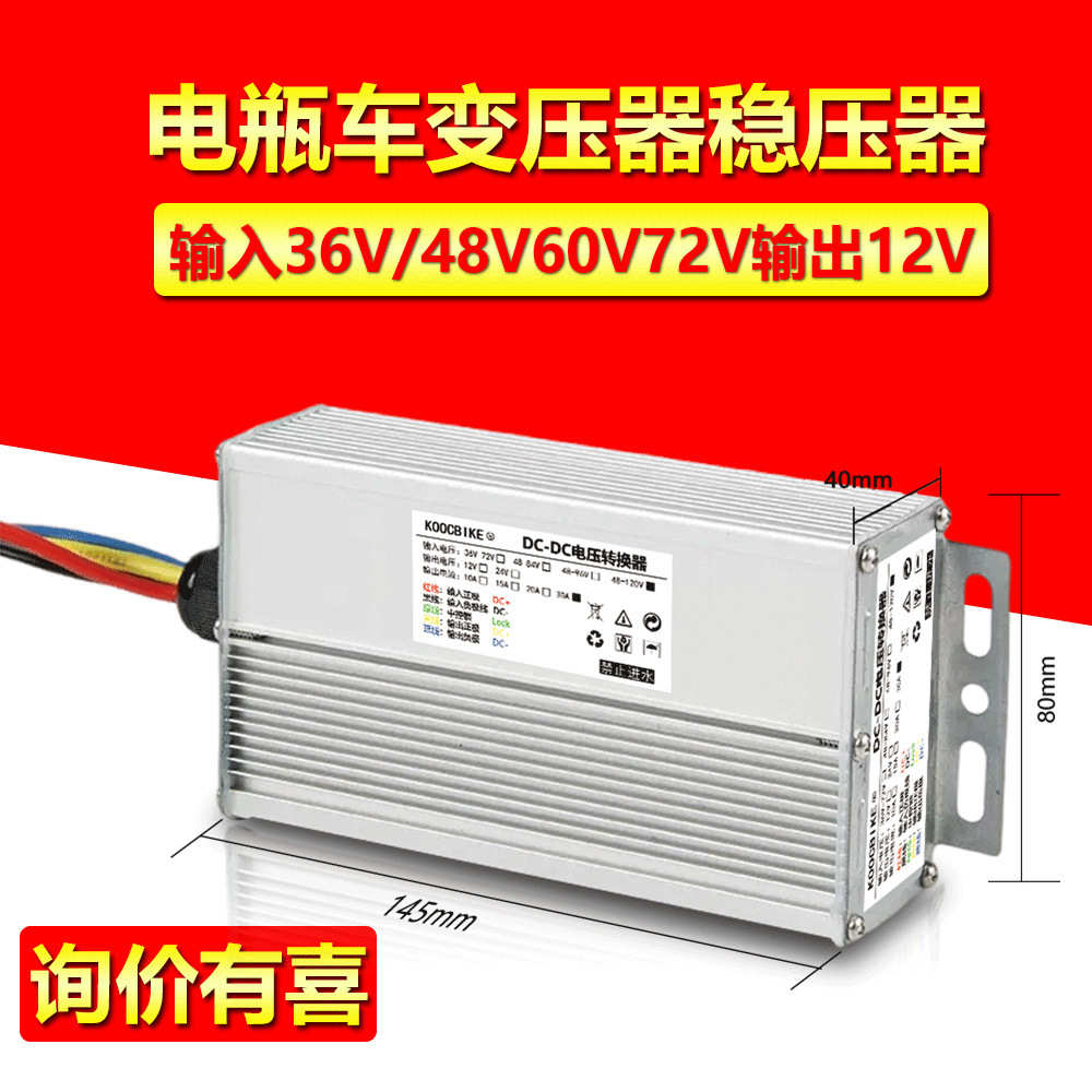 电动车转换器72v48V60v转12V大功率灯箱灯带灯条变压器稳压器