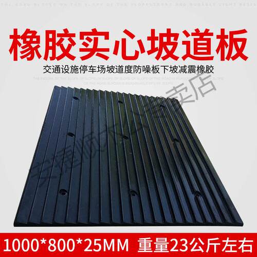 橡胶减速带 坡道实心减噪板 地下车库防躁板 止滑板斜坡垫减速垄