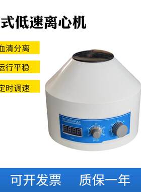 常州翔天800数显台式电动离心机实验室低速离心机
