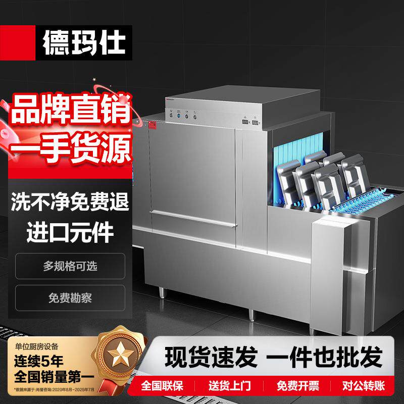 徳玛仕商用长龙洗碗机自助洗盘洗杯机大型刷碗机履带式全自动清碗