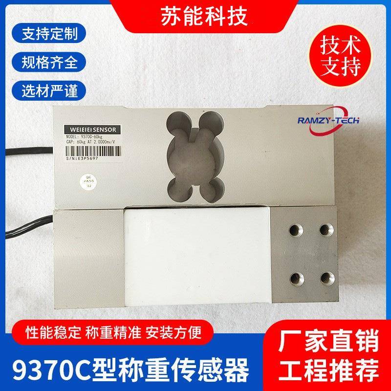 6-9370C型称重传感器电子料斗秤压力感应器高精度智能称重仪