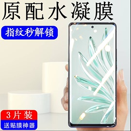 荣耀70pro水凝膜honor80手机90pr0+曲屏100p凝水膜，1oo华为9opro十手90保护贴膜水滴水v70p水泥钢化软膜p70por