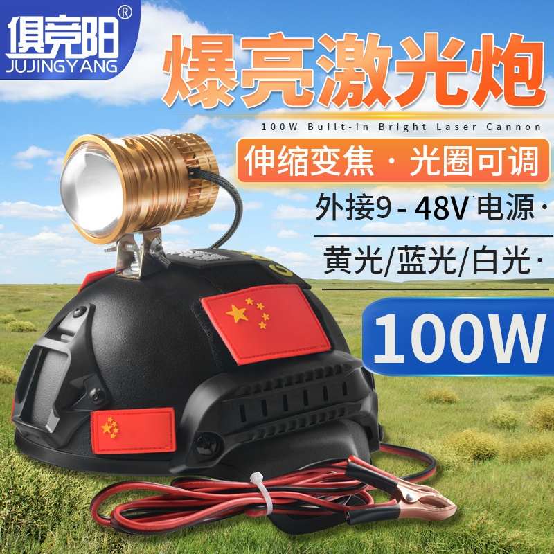 12V超亮强光远射激光炮钓鱼夜钓氙气头灯户外专用余光炮外接电瓶