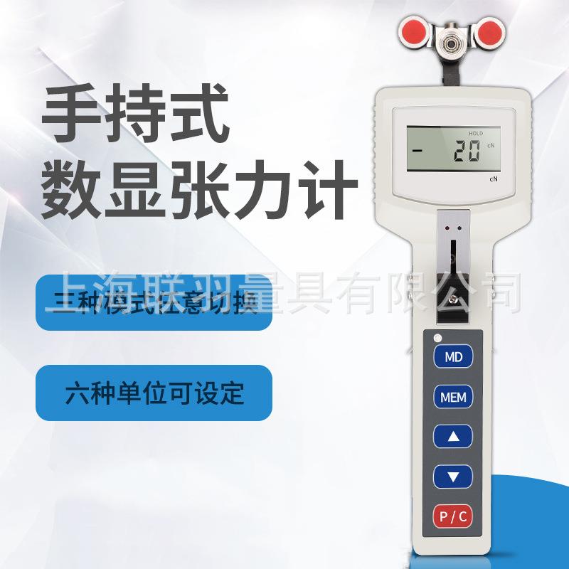 手持式数显张力计SZSH-200CN电线铜丝钢丝纺织丝线张力测试仪