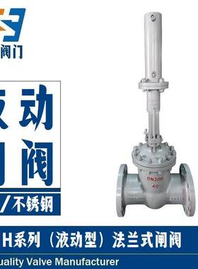 供应Z741H-16C液动法兰闸阀大口径硬密封铸钢不锈钢电控液动阀门